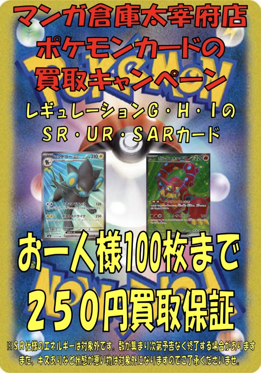 ポケカSR・UR・SARカード買取お一人様100枚まで250円保証中です