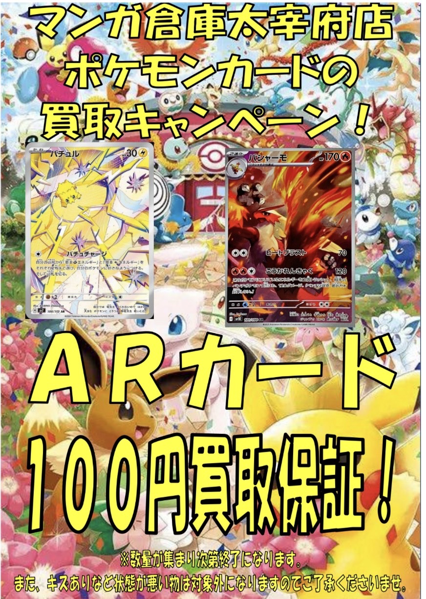 ポケモンカードAR、100円買取保証開始しました！ #ポケモンカード