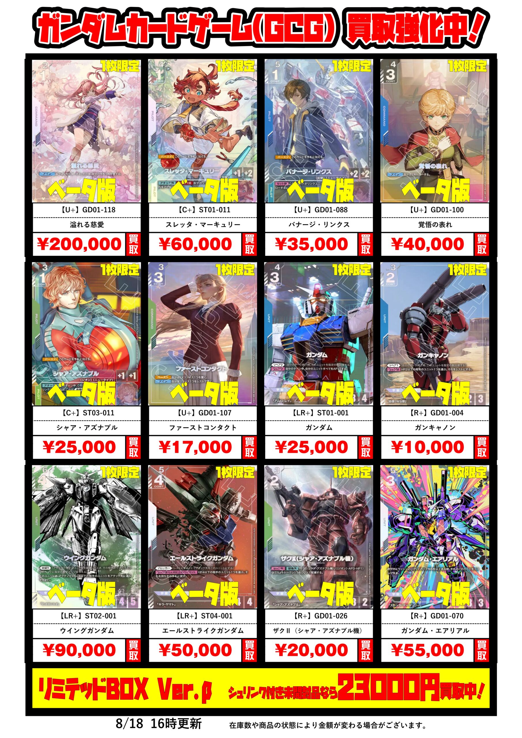 ガンダムカードゲーム まとめ売り ガンダムカードゲーム】高額カード