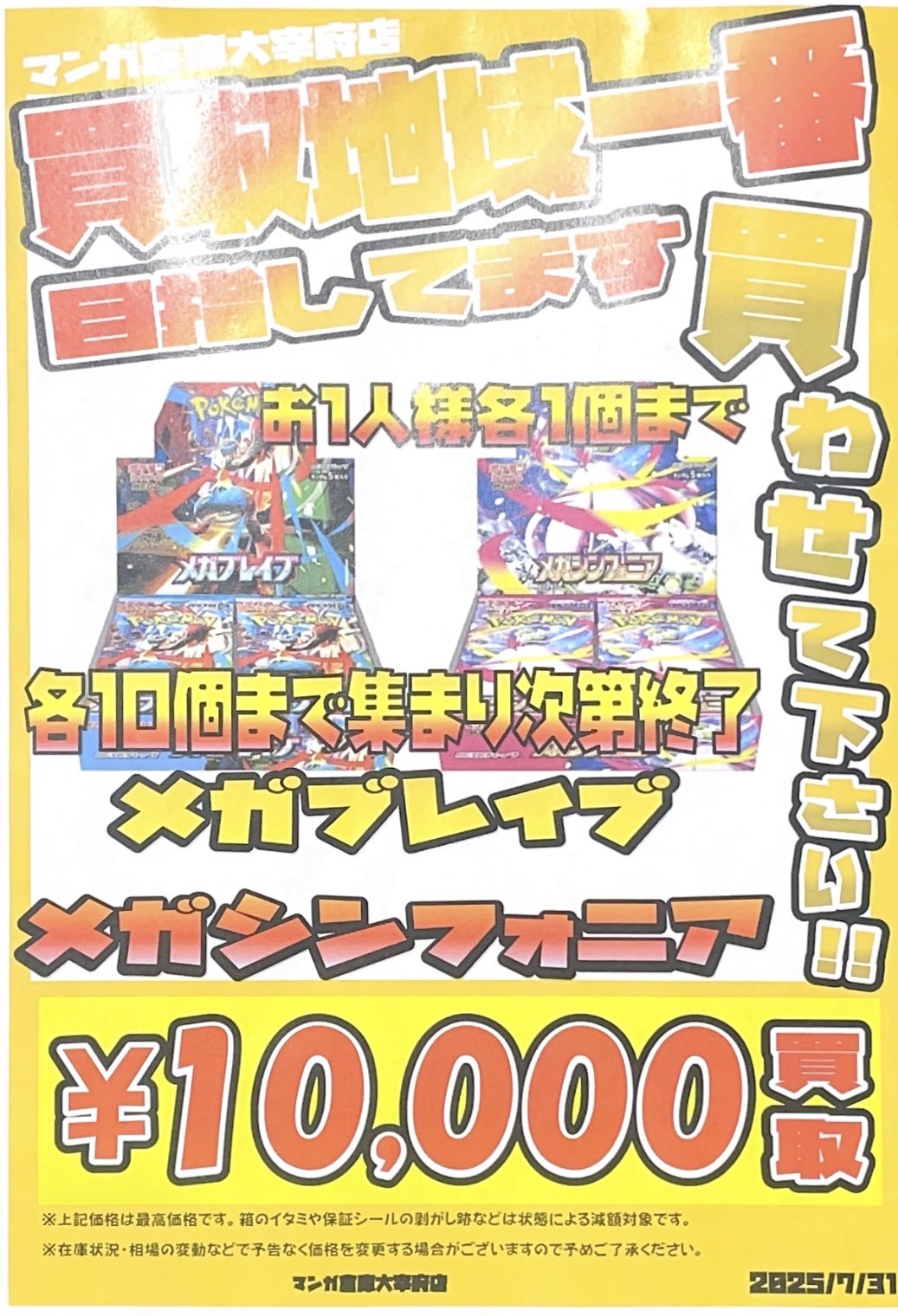 本日発売！ポケモンカード新弾 メガブレイブ・メガシンフォニア！未