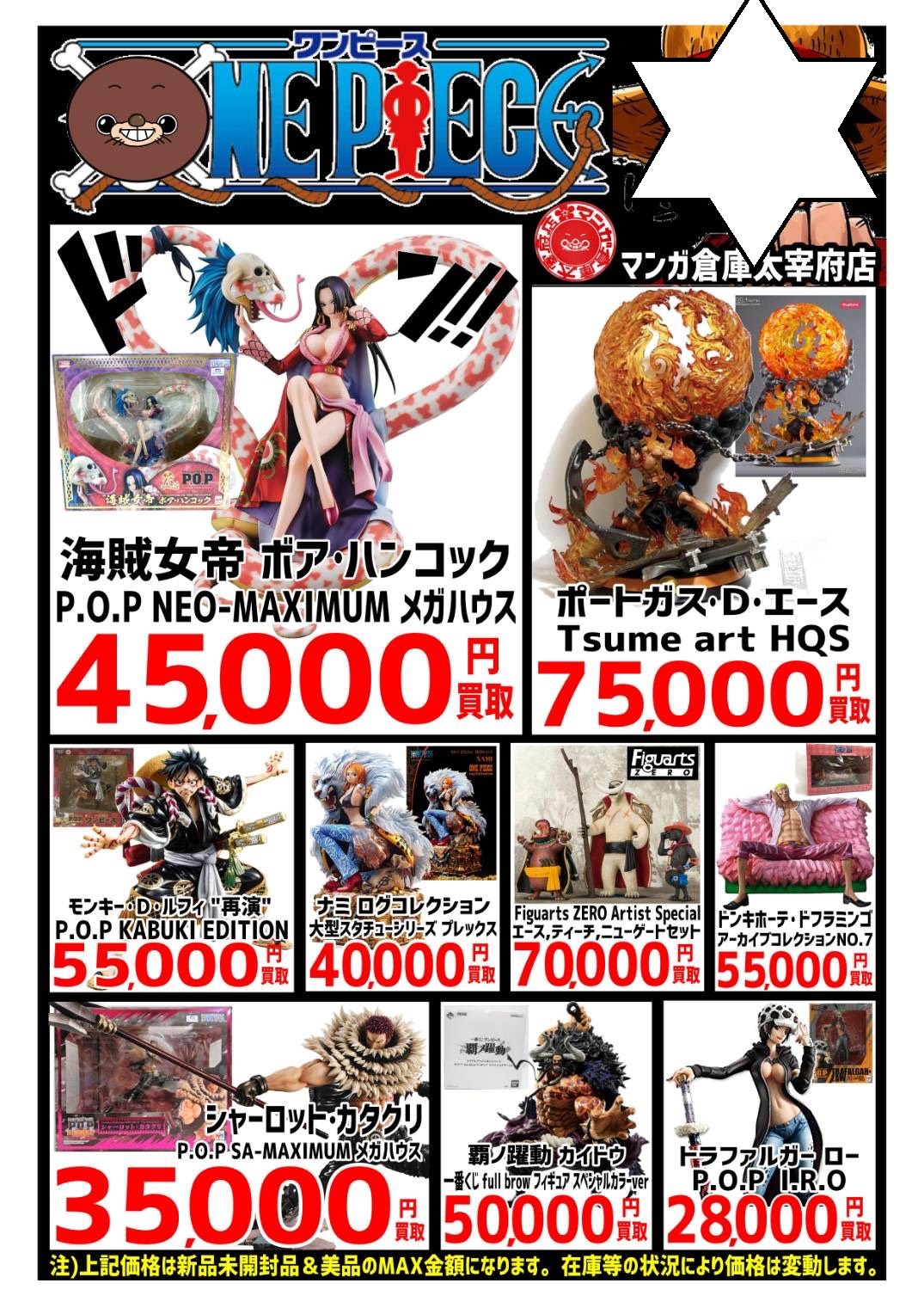 ワンピースP.O.Pの買取告知も更新しました！#POP #ワンピース #買取