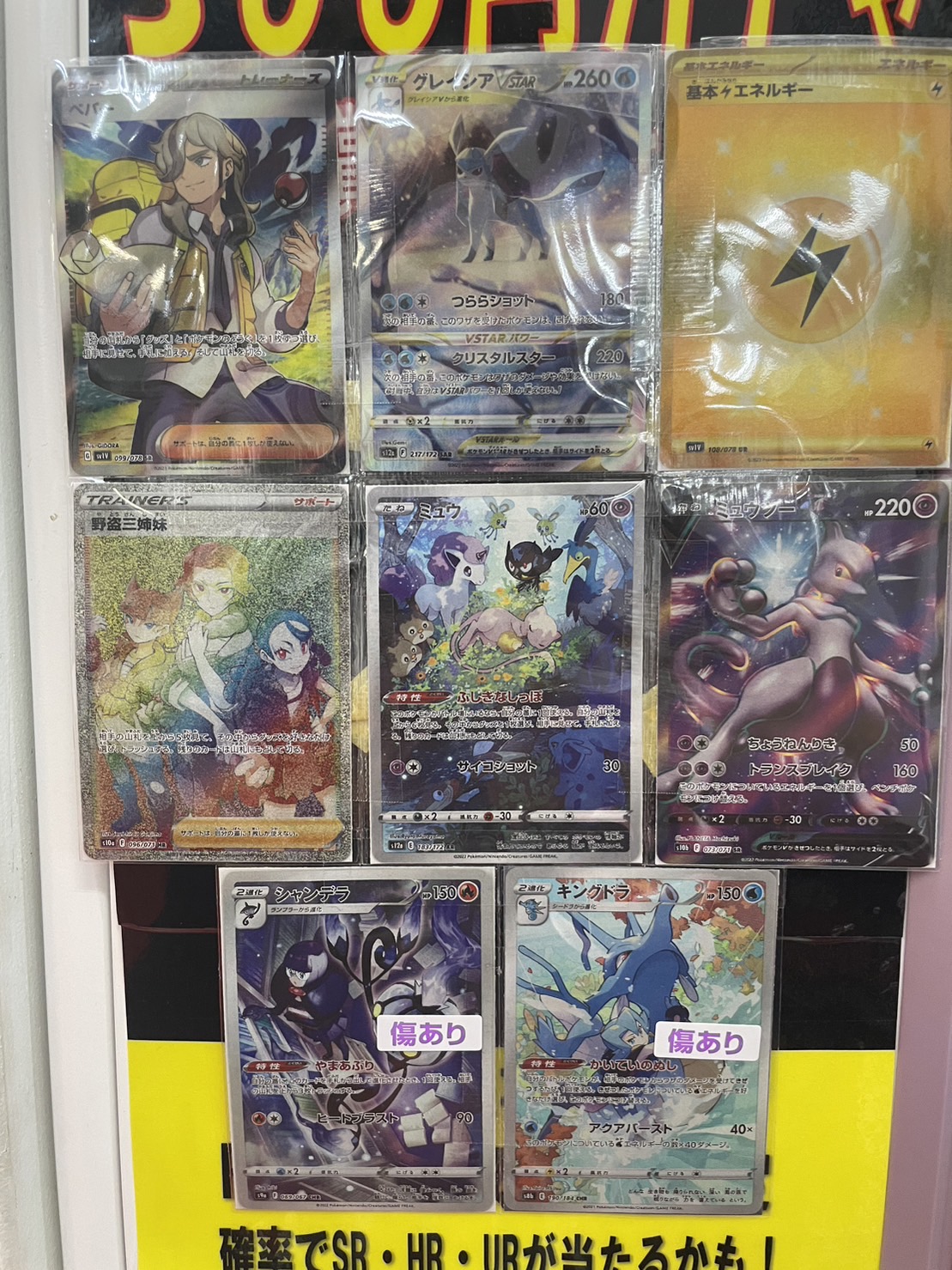 ポケカ300円ガチャ補充しました‼️｜ポケモンカード 200円自販機ガチャ