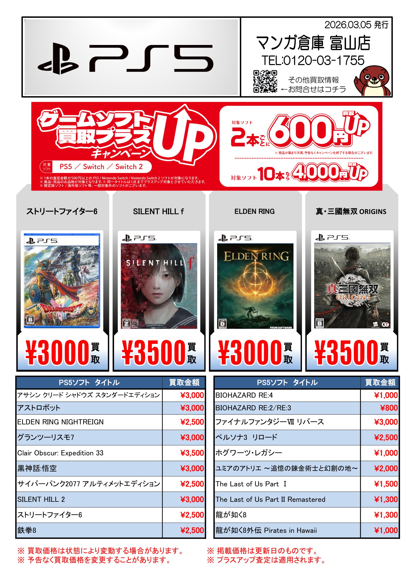☆Switch/Switch2/PS5ソフト買取告知更新☆ | マンガ倉庫 富山店