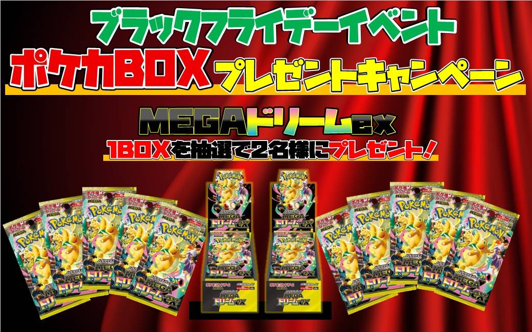 ポケカBOXプレゼントイベントのお知らせ！ | 売るのも買うのもマンガ