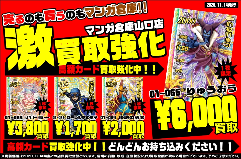 11/15☆〈ドラゴンクエスト ダイの大冒険 クロスブレイド〉高価買取