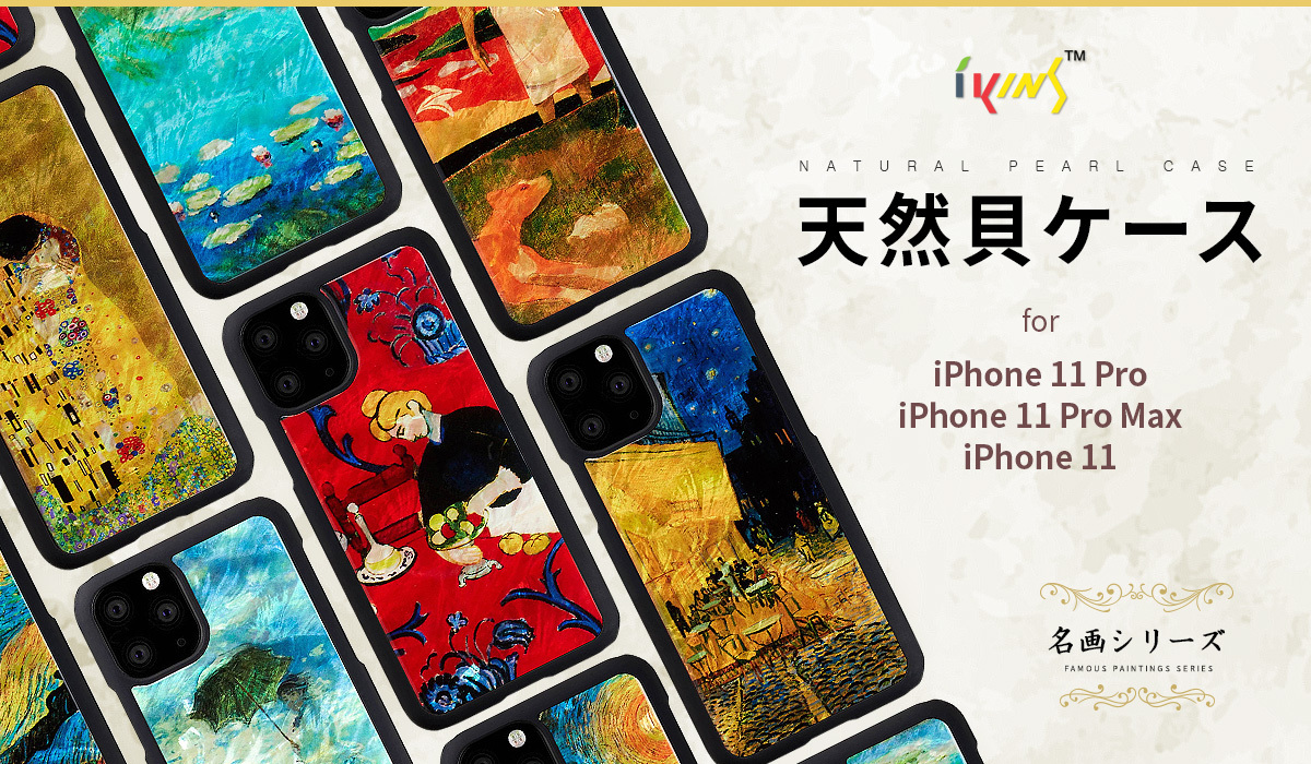 プレスリリース】ikins、天然貝が輝くiPhone XS Max専用ケース新発売