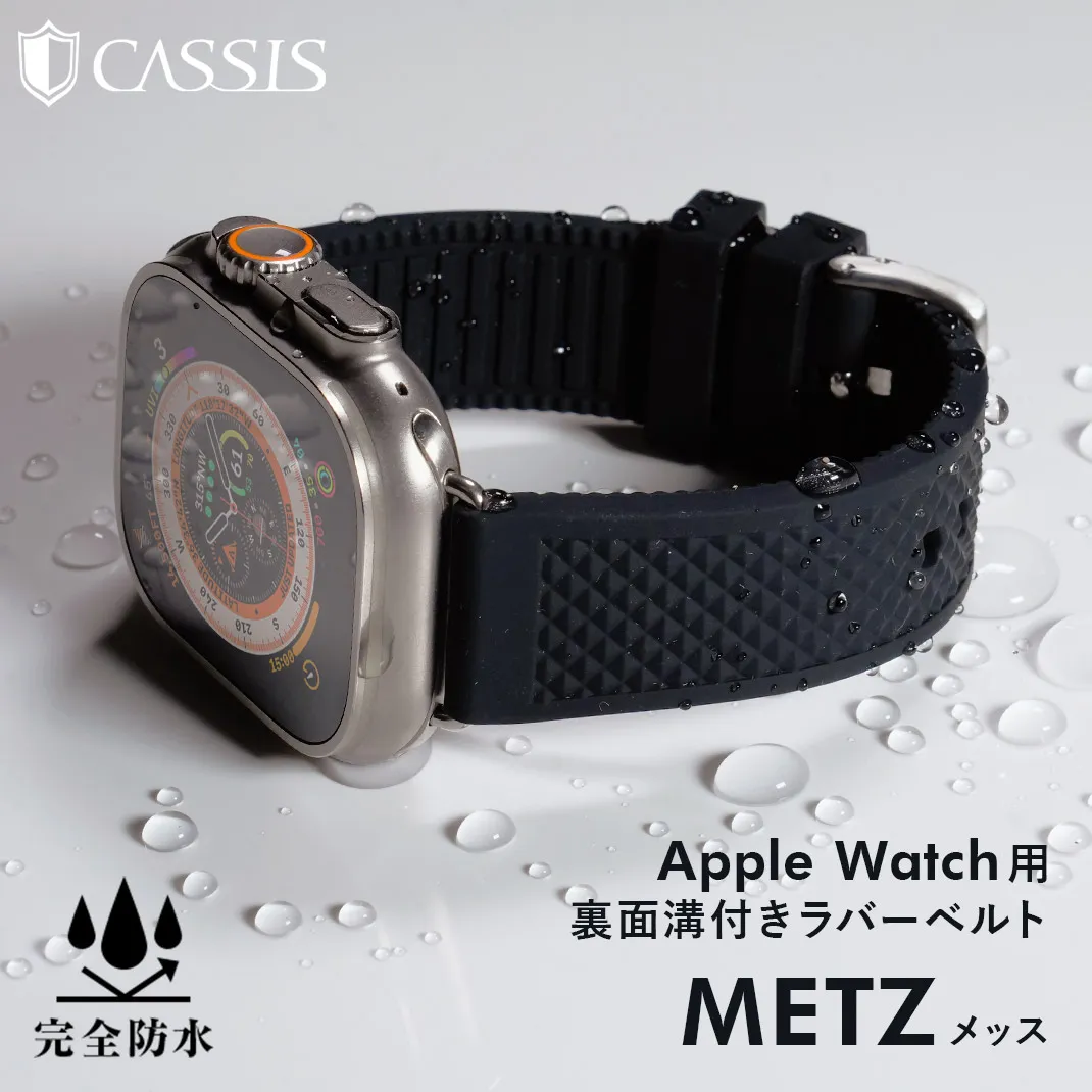 CASSIS カシス METZ メッス ラバー アップルウォッチバンド