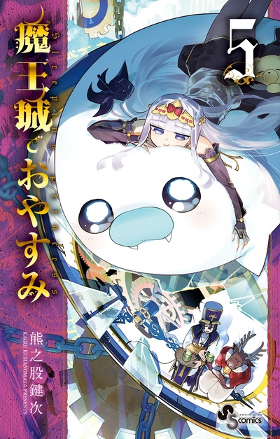 Books | TVアニメ『魔王城でおやすみ』公式サイト