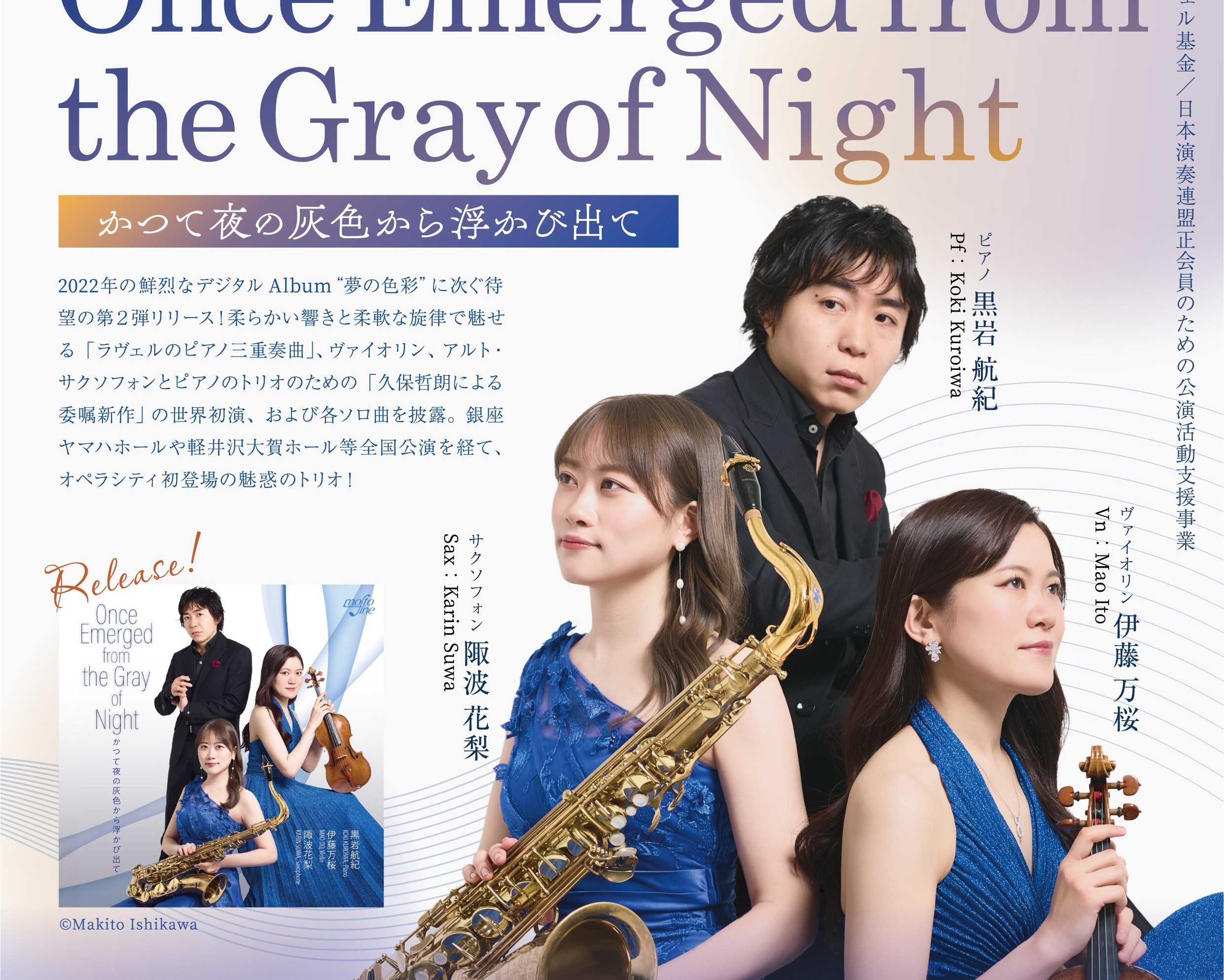 2025年6月レコード芸術「推薦盤」 3rdアルバム「Once Emerged from the