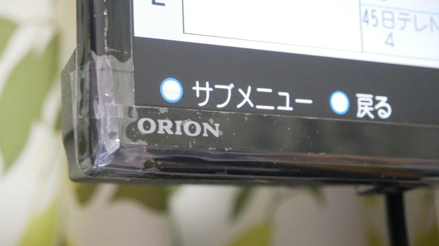 フルHDパネルなジェネリックビエラ「ORION OL22CD400」レビュー