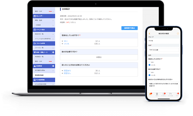 安否確認 | 無料のメール連絡網「マチコミ」｜全国で約14,000以上の