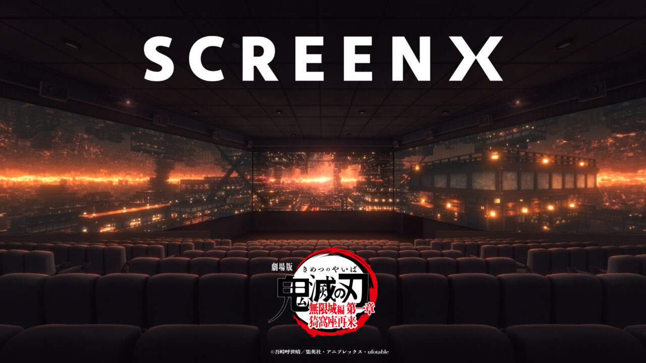 町田市】劇場版『鬼滅の刃 無限城編 第一章』をSCREENX＆ULTRA 4DXで