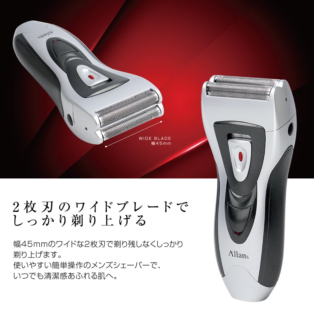 2枚刃ワイドシェーバー | 株式会社マクロス