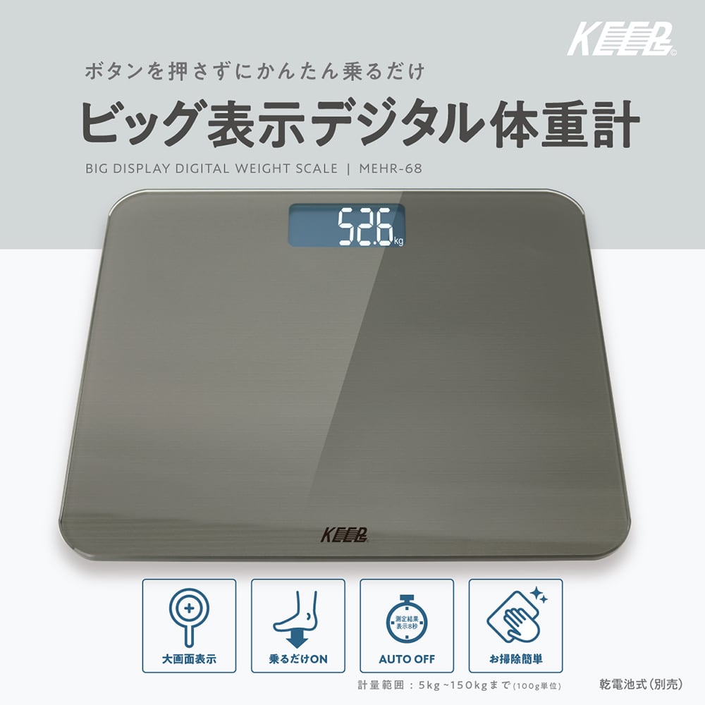 ビッグ表示デジタル体重計 | 株式会社マクロス