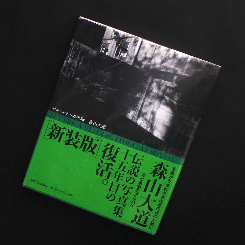 サン・ルゥへの手紙 / Lettre a St.Loup.（New Edition, Signed