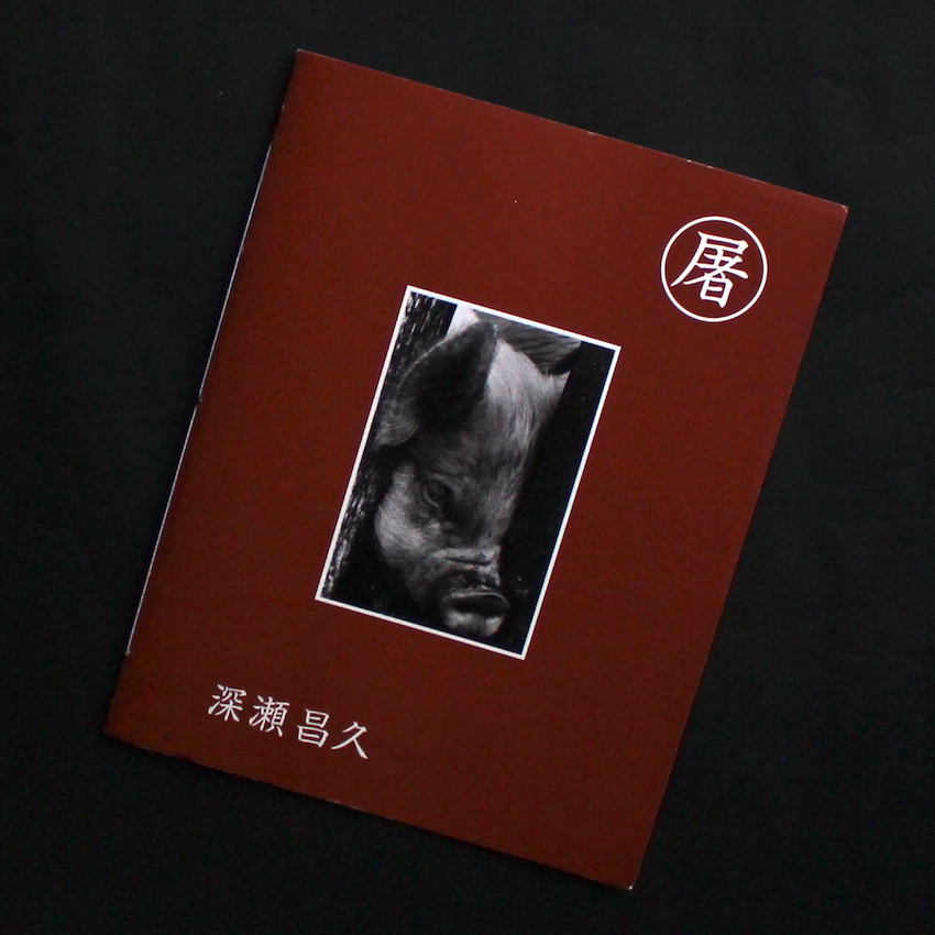 屠 / Slaughter（Cover B） - 深瀬 昌久 / Masahisa Fukase