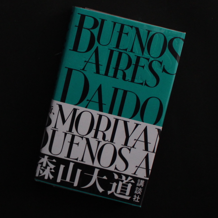 Buenos Aires（Signed） - 森山 大道 / Daido Moriyama