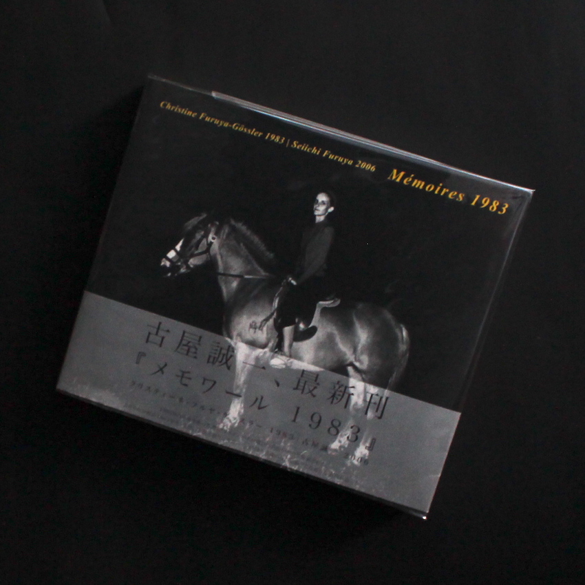 メモワール / Memoires 1983（Signed） - 古屋 誠一 / Seiichi Furuya