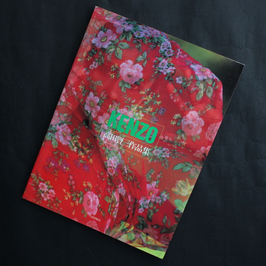 KENZO 高田賢三作品集 - 高田 賢三 / Kenzo Takada