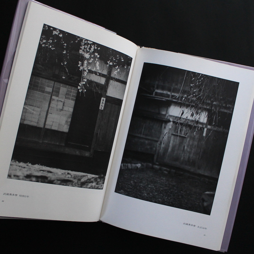 福原 信三 福原路草 写真集 光と其諧調 - 福原 信三 & 福原 路草