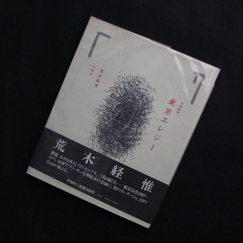 写真劇場 東京エレジー / Photo Theater Tokyo Elegy（With OBI