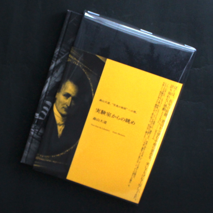 実験室からの眺め / View from the Laboratory（Signed） - 森山 大道