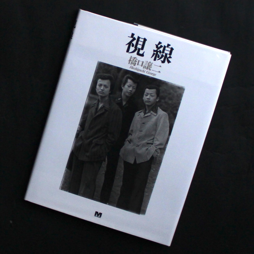 視線 / The Look（Signed） - 橋口 譲二 / George Hashiguchi