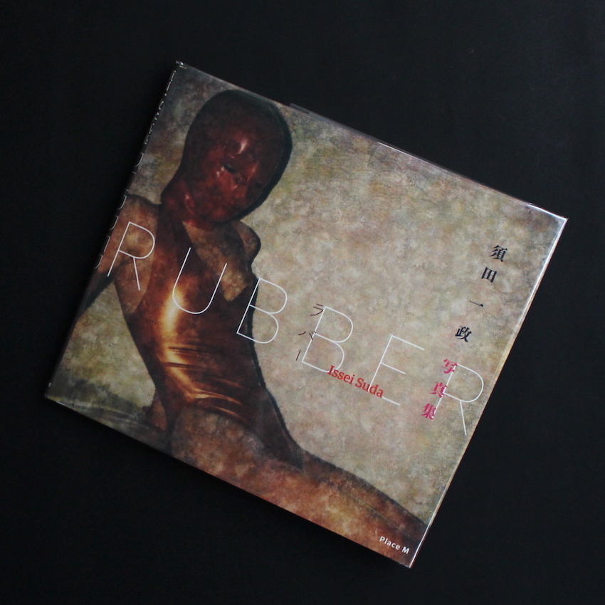 ラバー / Rubber - 須田 一政 / Issei Suda