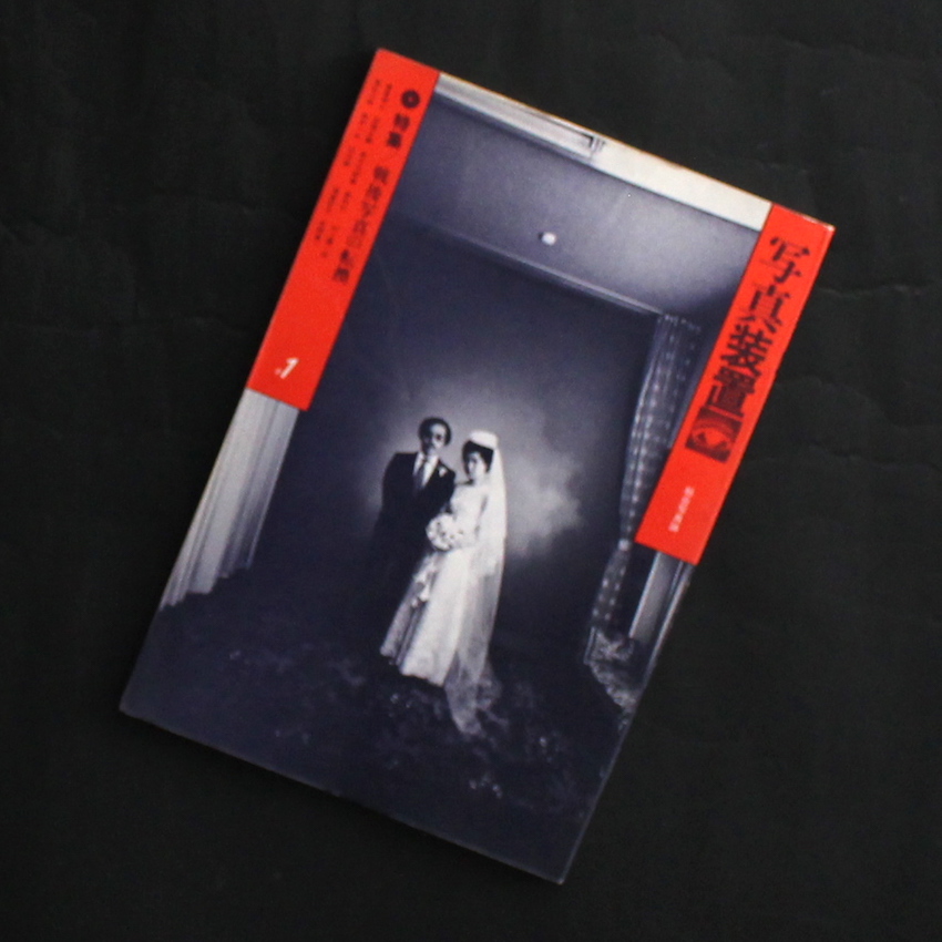 植田正治小旅行写真帖 -音のない記憶- / Shoji Ueda Sketch Album