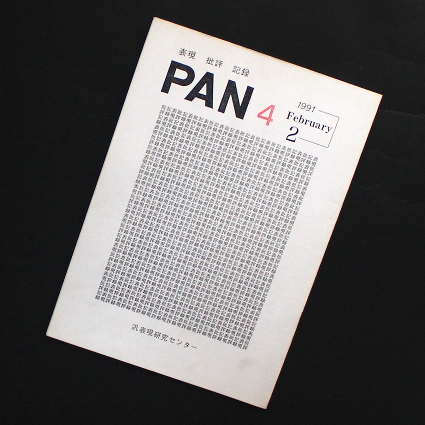 季刊写真映像 8 / The Photo Image 8