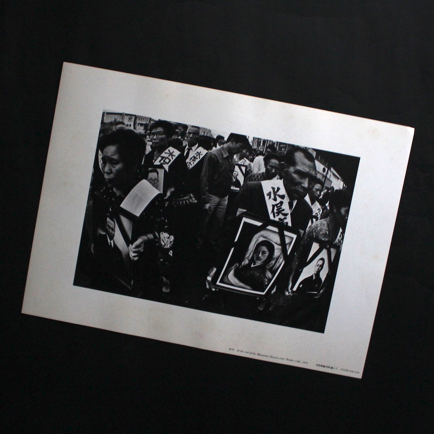 水俣：生-その神聖と冒瀆 / Minamata: Life-Sacred and Profane