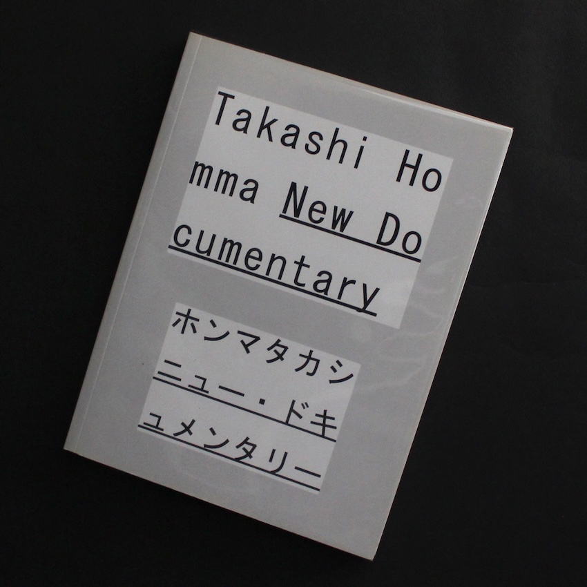 ニュー・ドキュメンタリー / New Documentary - ホンマ タカシ