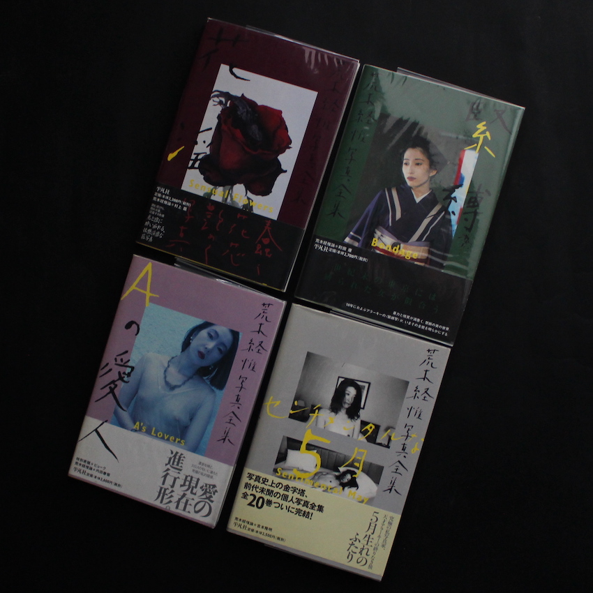 荒木経惟写真全集 全20冊+1冊 / Nobuyoshi Araki Photo Collection 20