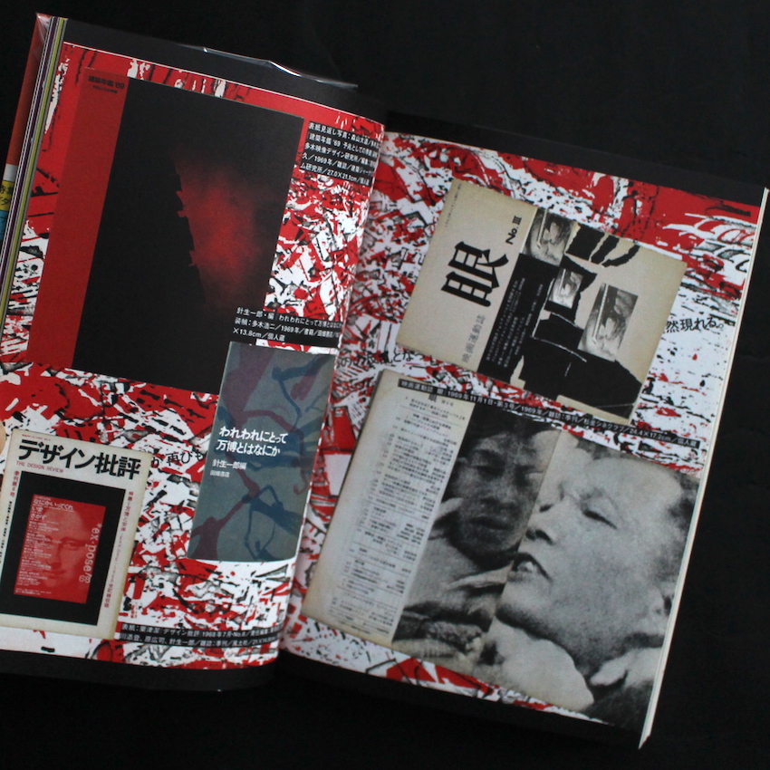 日本の70年代 1968 - 1982 / The 70s in Japan 1968 - 1982（With