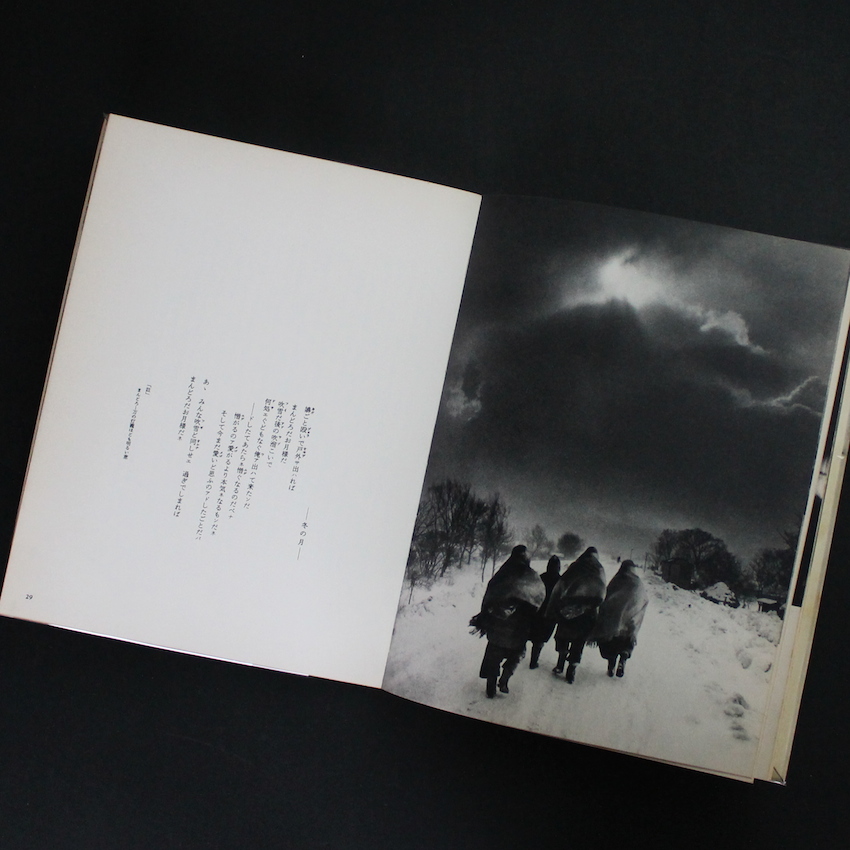 津軽 ＜詩・文・写真集＞ / Tsugaru ＜Poetry・Essays・Photographs