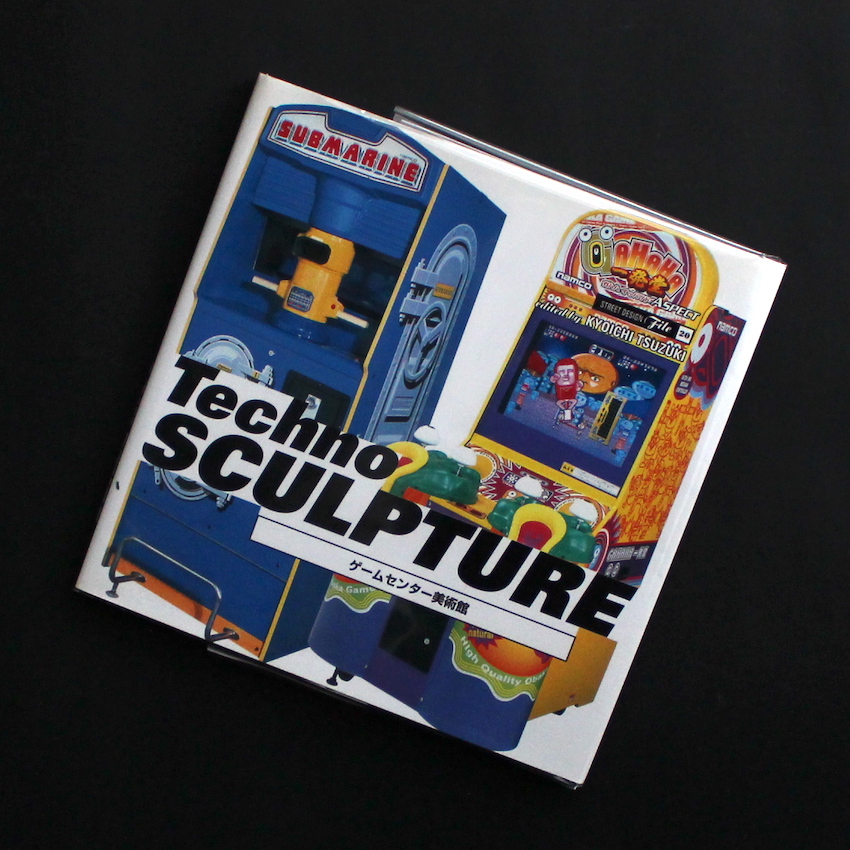 Techno Sculpture ゲームセンター美術館