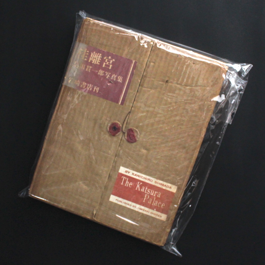 桂離宮 / The Katsura Place（Fair Copy） - 島田 貫一郎 / Kanichiro