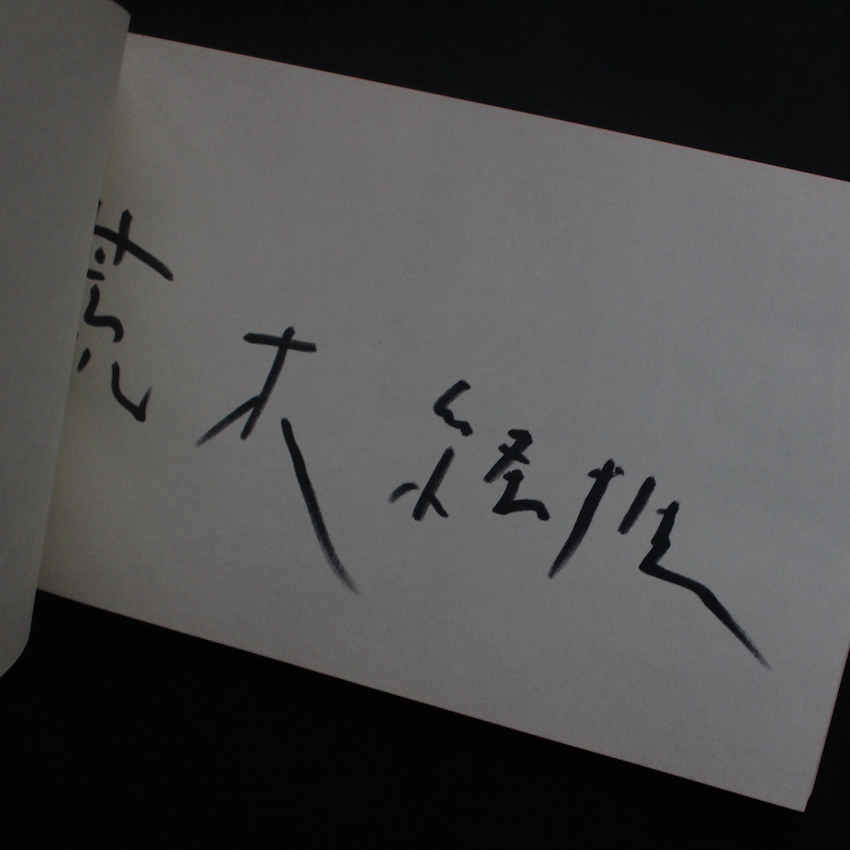 荒木経惟の偽日記 / Pseudo Diary（First Printing, Signed） - 荒木