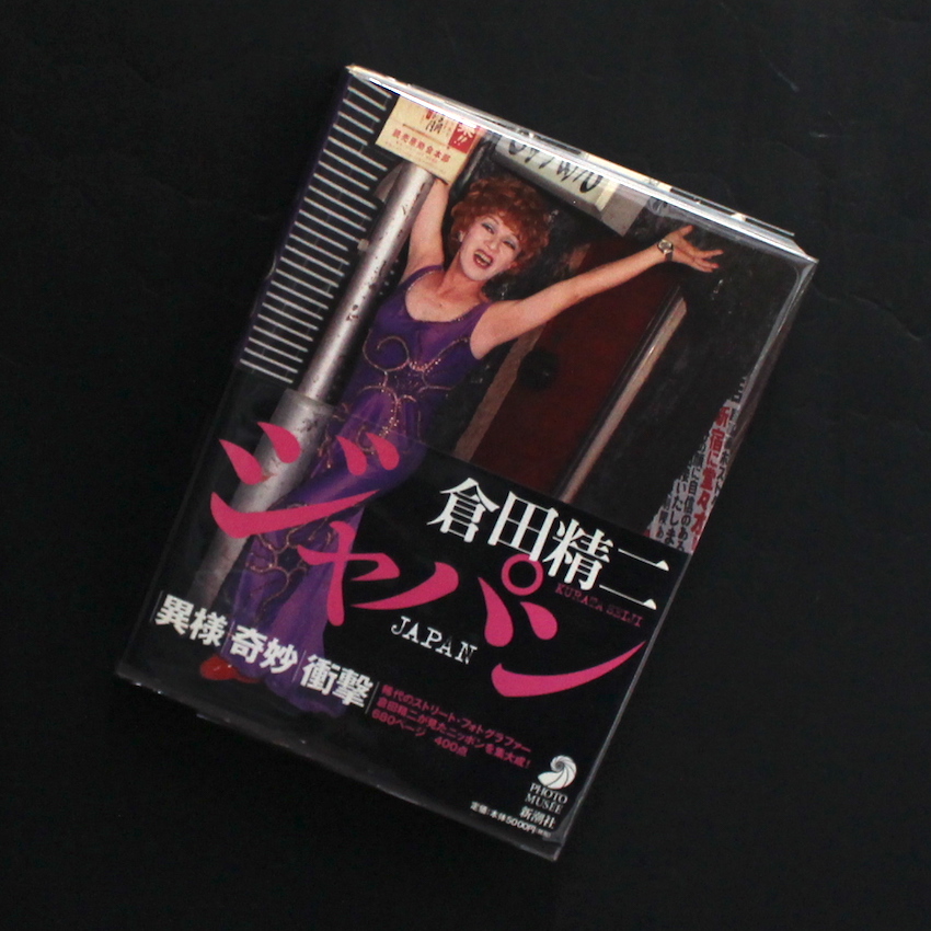 ジャパン / Japan - 倉田 精二 / Seiji Kurata