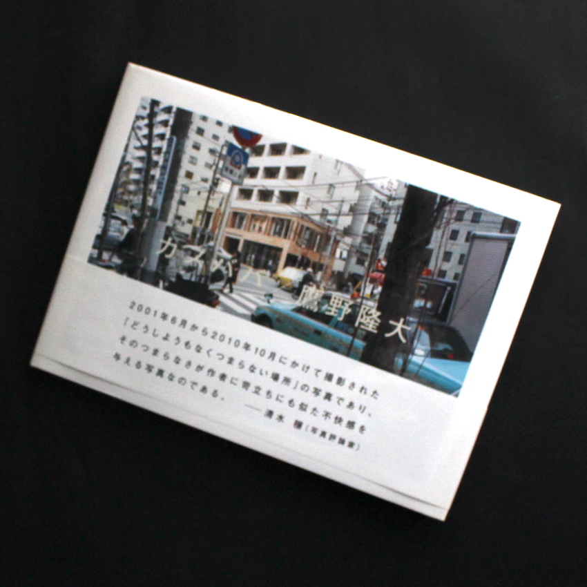 カスババ / Kasubaba - 鷹野 隆大 / Ryudai Takano