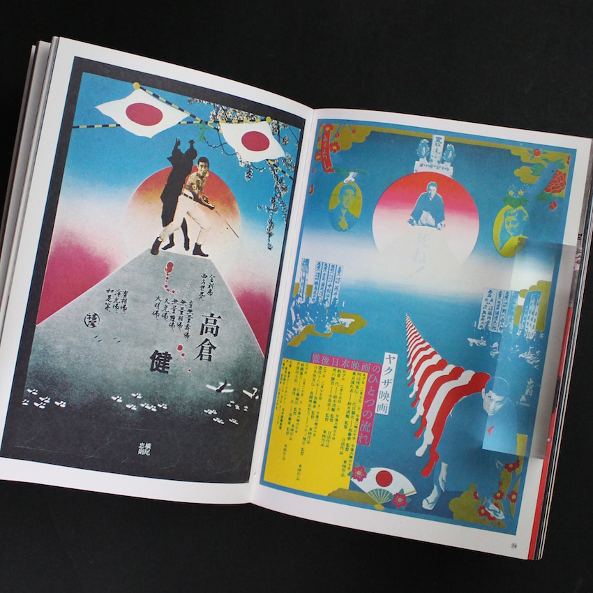 横尾忠則全集 / The Complete Tadanori Yokoo（First Printing