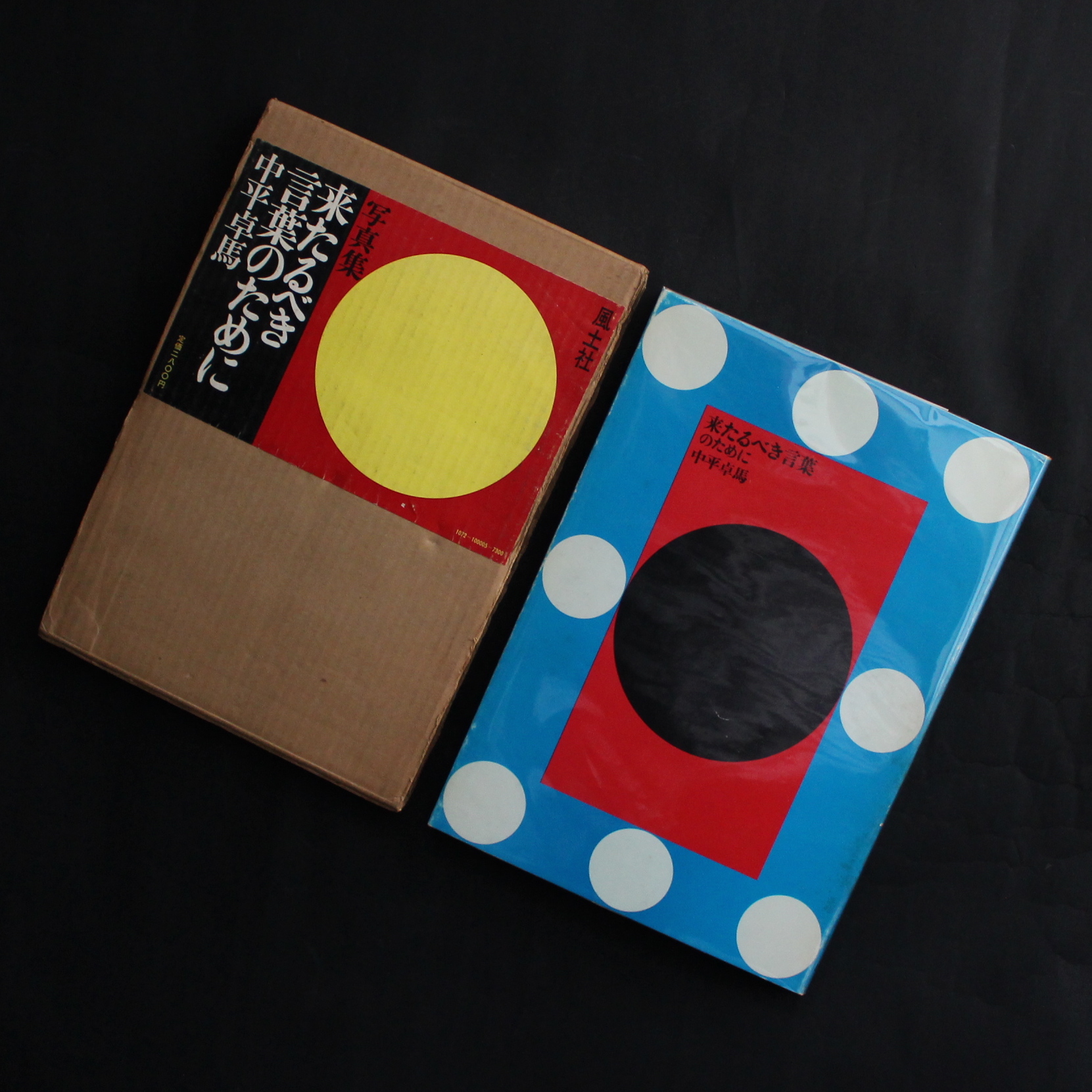 中平 卓馬 / ITEM LIST / MADE IN WONDER