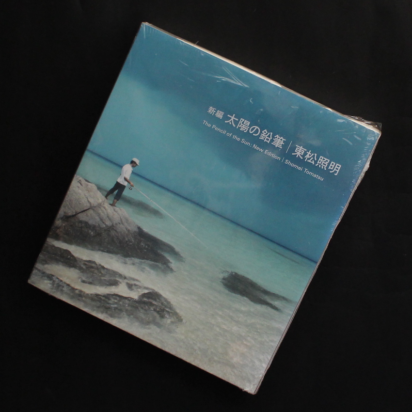 新編 太陽の鉛筆 / New Edition The Pencil of Sun（Unopened） - 東松