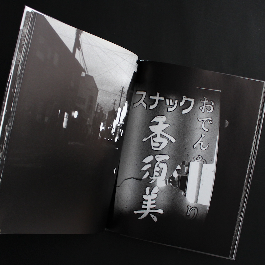 Tsugaru（With Postcard） - 森山 大道 / Daido Moriyama