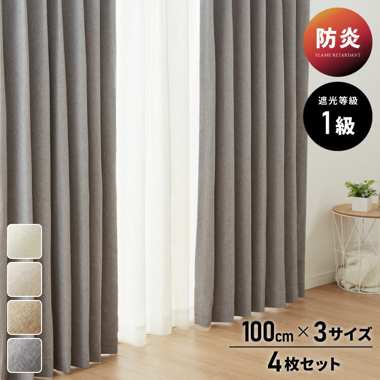 FLAME RETARDANT ドレープカーテン4枚セット ダブルクロス・トップ