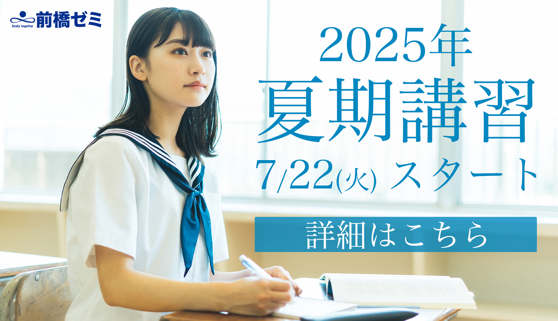 2025年 夏期講習 - 前橋ゼミ｜群馬県前橋市の進学塾