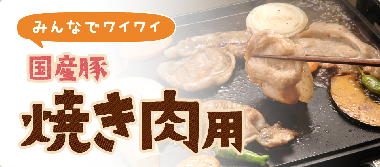 マエダポーク｜食肉加工場直販・豚肉専門通販サイト – 【豚肉専門通販