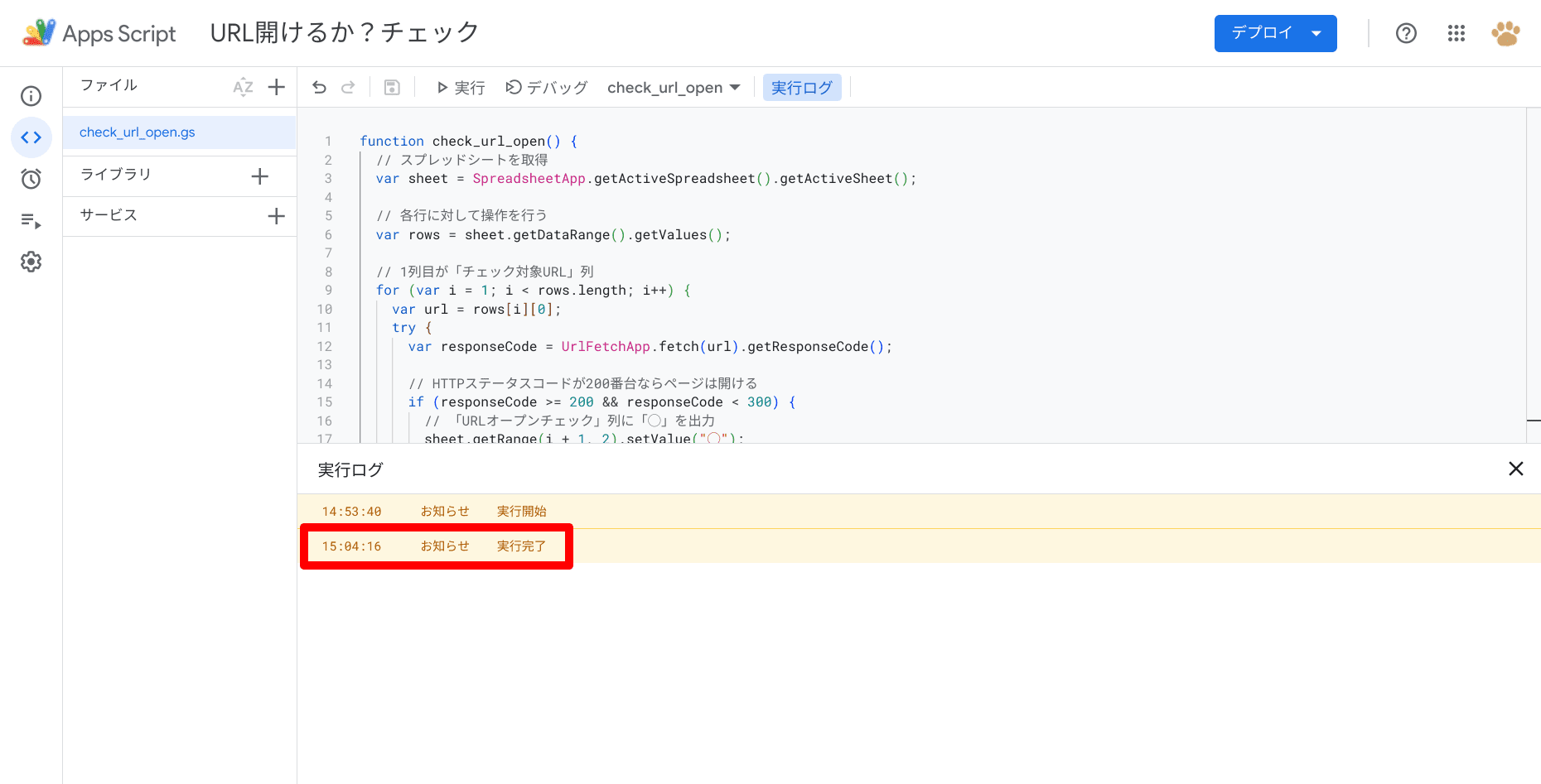 ChatGPT使ってみる実験室】GAS×ChatGPT4で「 URLオープンチェック 」を