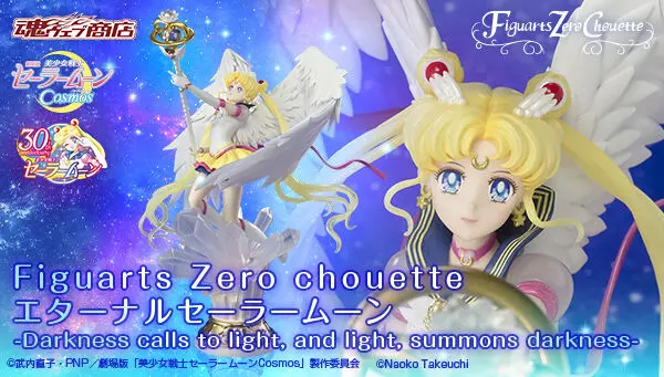 美少女戦士セーラームーン】Figuarts Zero chouette エターナル