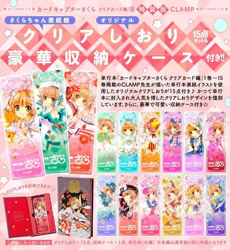 カードキャプターさくら クリアカード編】15巻特装版 予約受付中